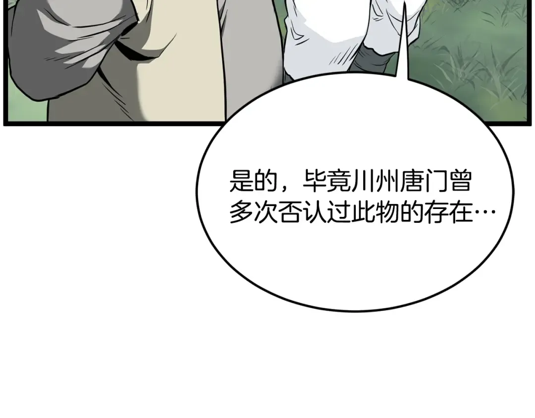 第227话 再起波澜 第209页