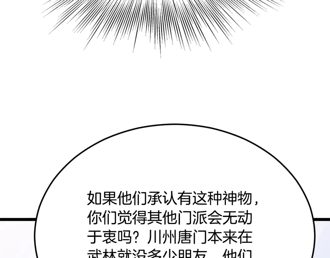 第227话 再起波澜 第219页