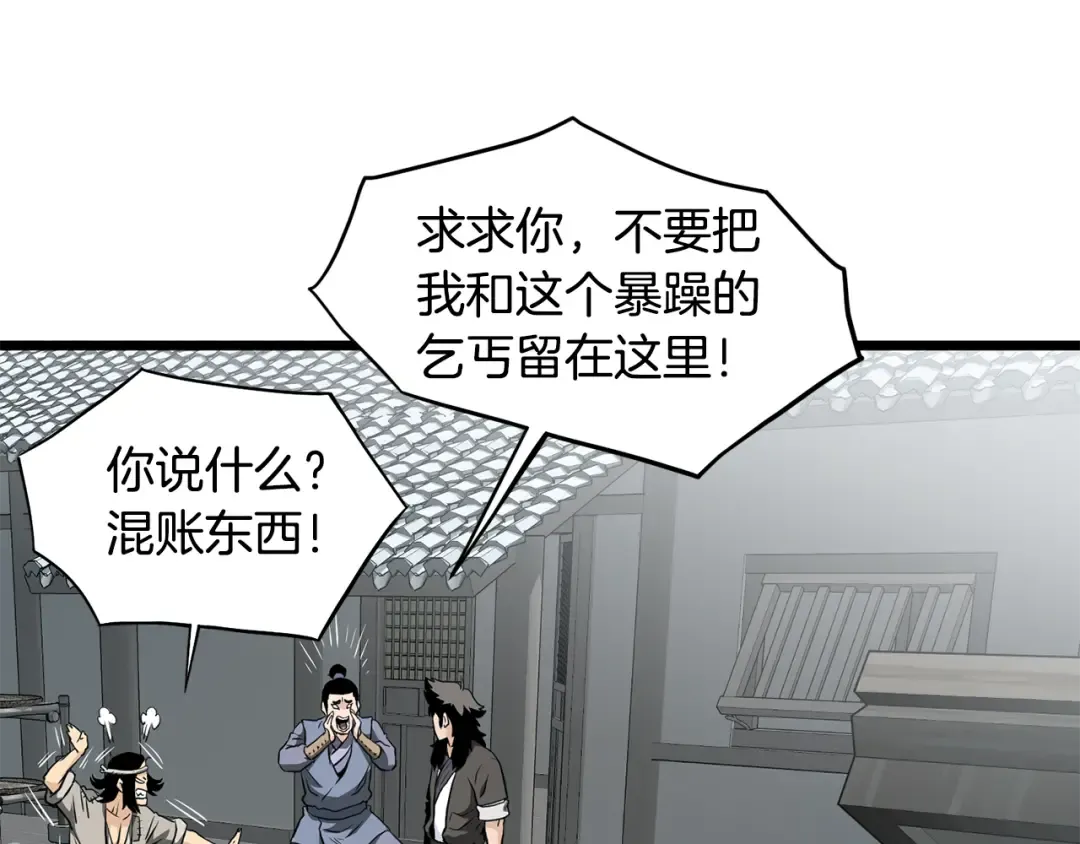 第227话 再起波澜 第230页
