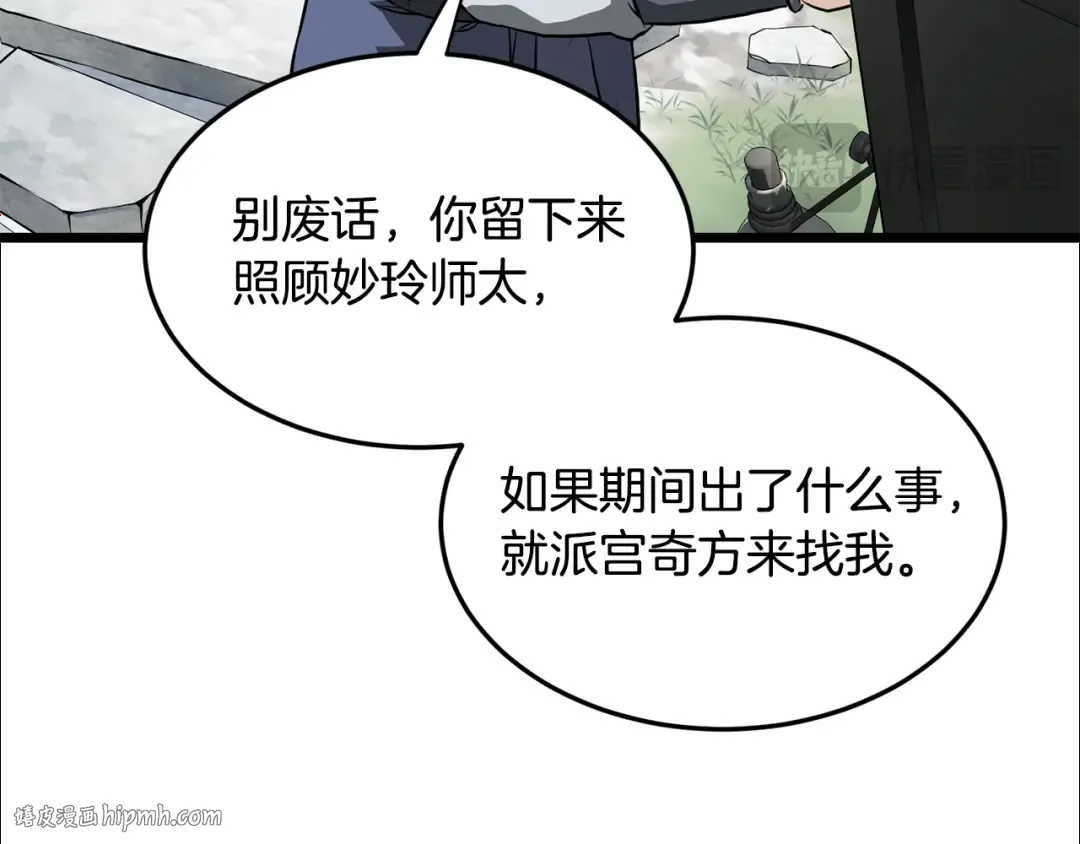 第227话 再起波澜 第232页