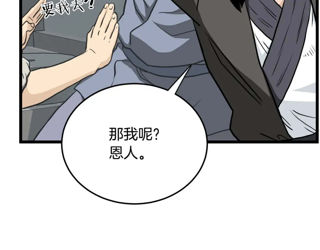 第227话 再起波澜 第235页