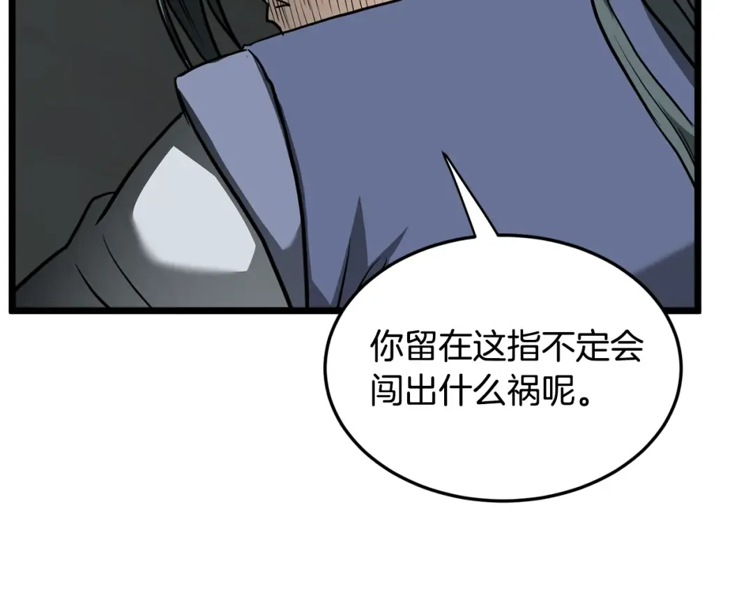第227话 再起波澜 第238页
