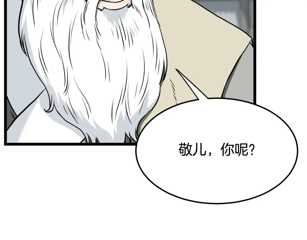 第227话 再起波澜 第245页
