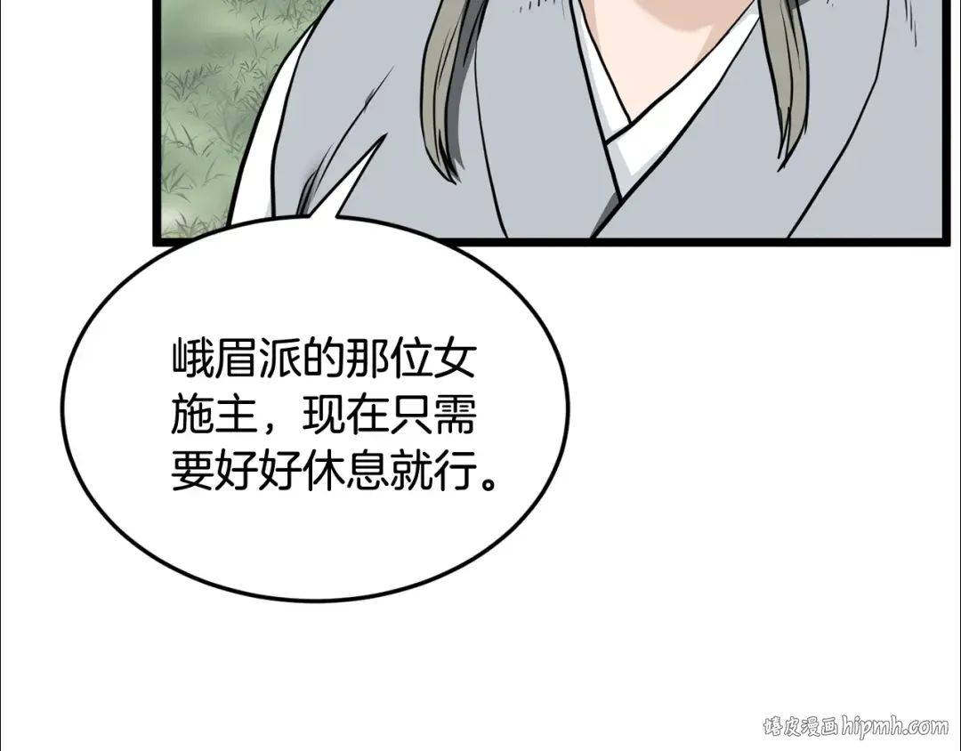 第227话 再起波澜 第248页