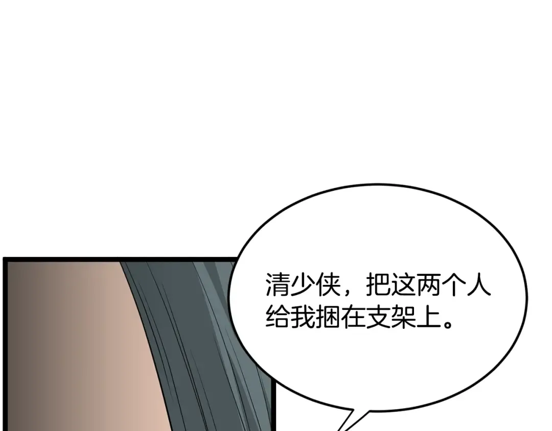 第227话 再起波澜 第255页