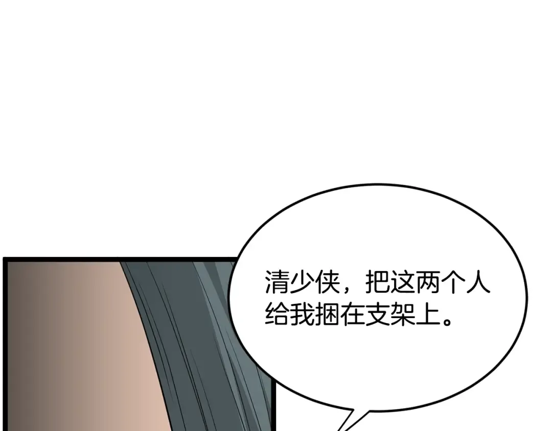 第228话 终于说服他了 第6页