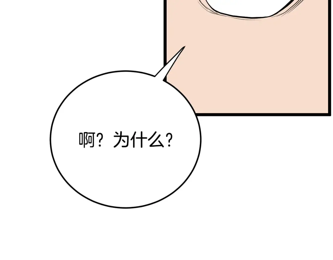 第228话 终于说服他了 第10页