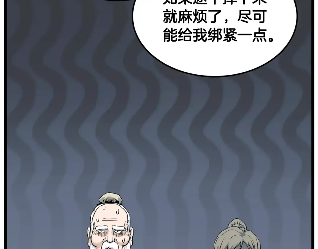第228话 终于说服他了 第12页