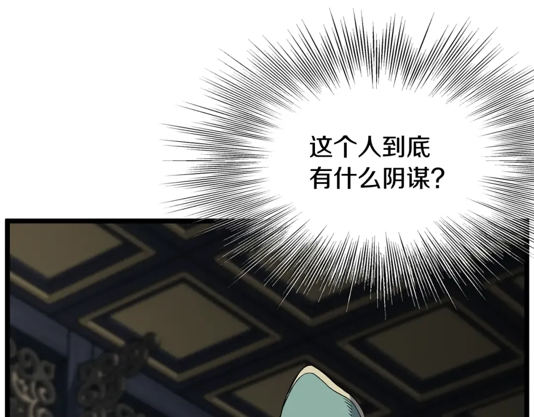 第228话 终于说服他了 第34页