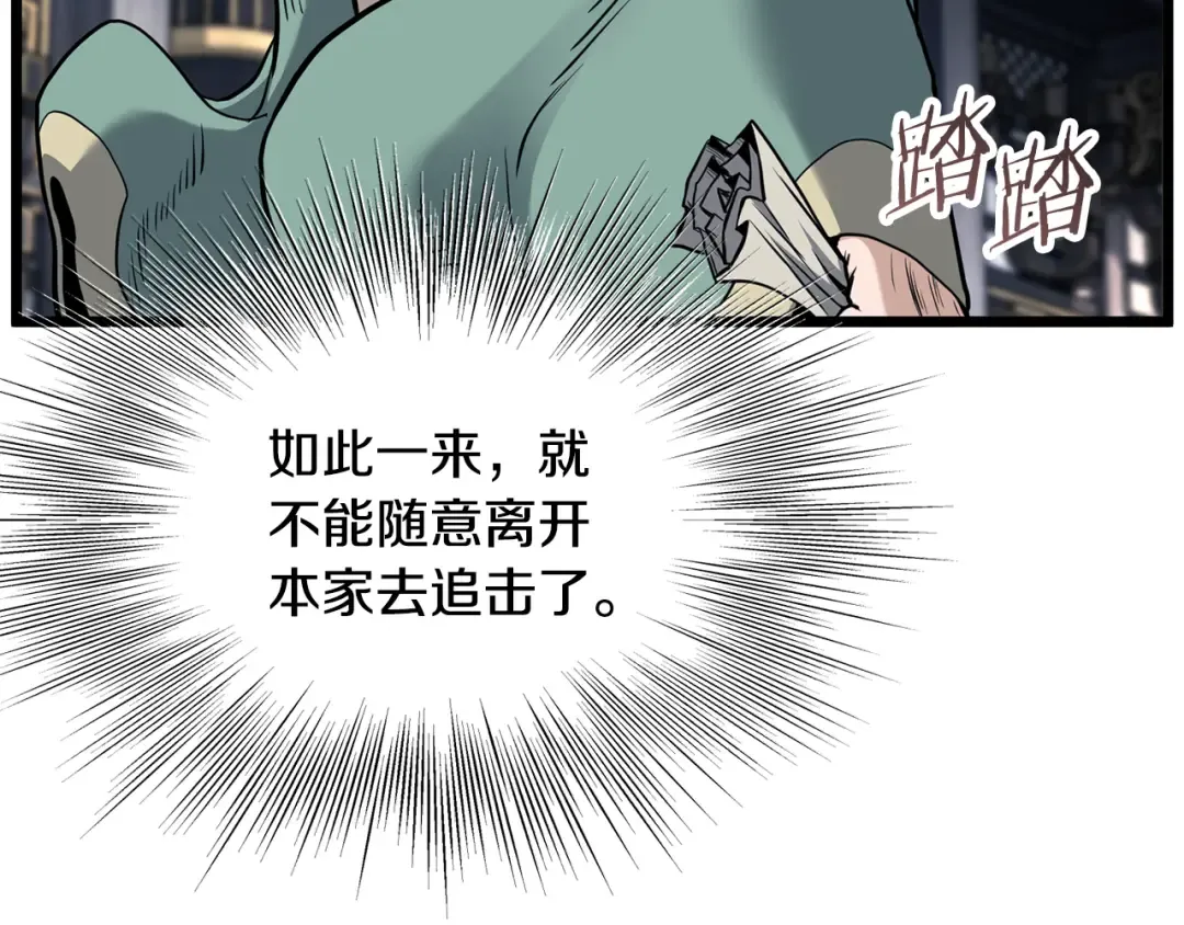 第228话 终于说服他了 第36页