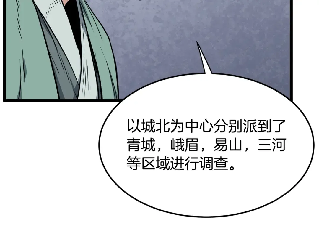 第228话 终于说服他了 第45页