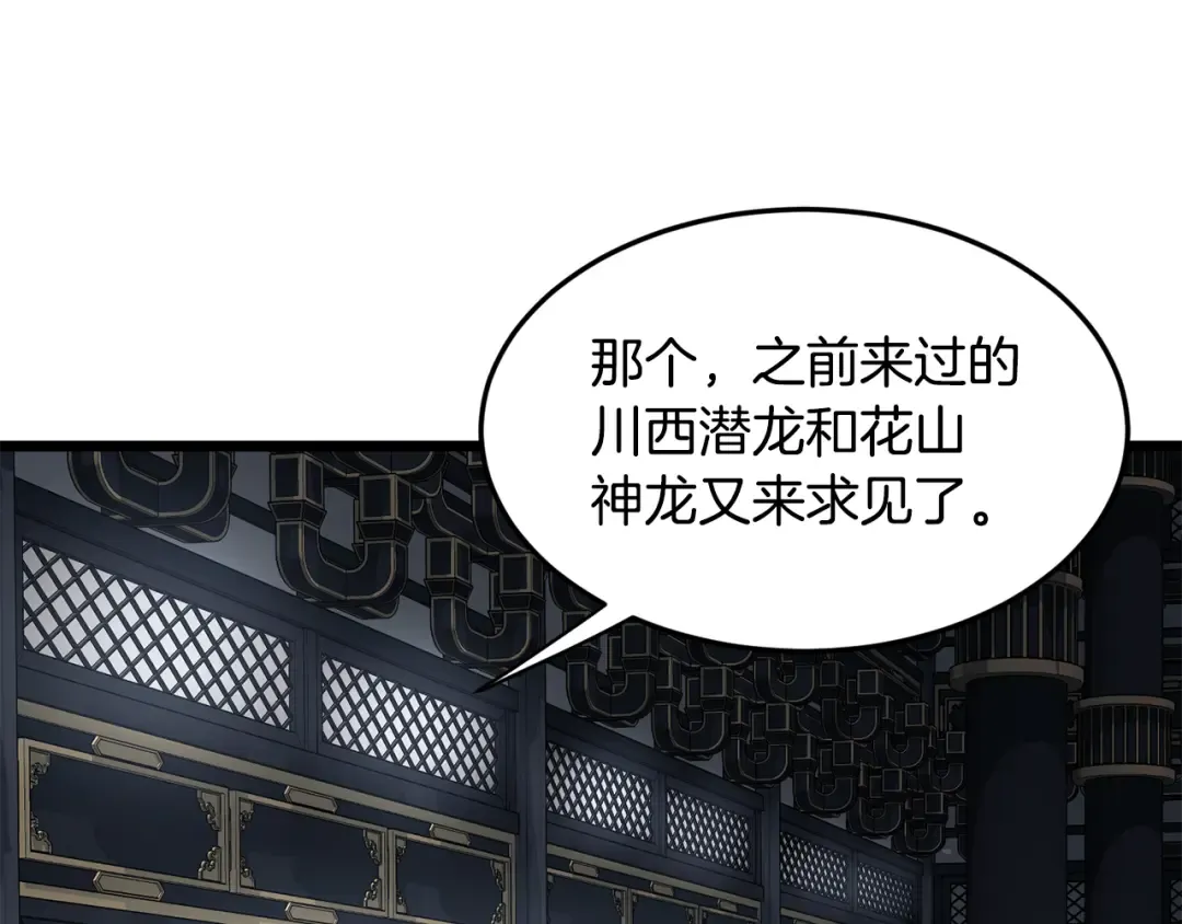 第228话 终于说服他了 第87页