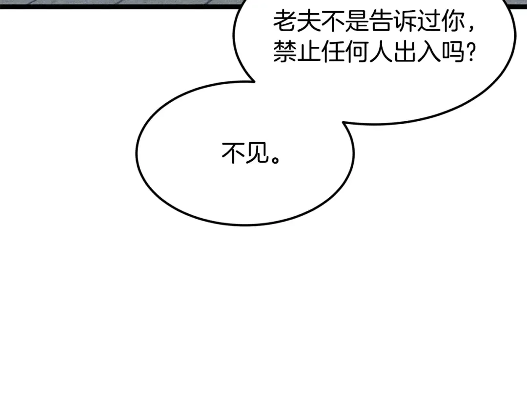 第228话 终于说服他了 第89页