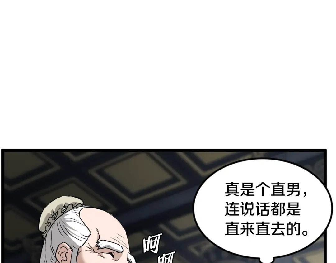 第228话 终于说服他了 第111页