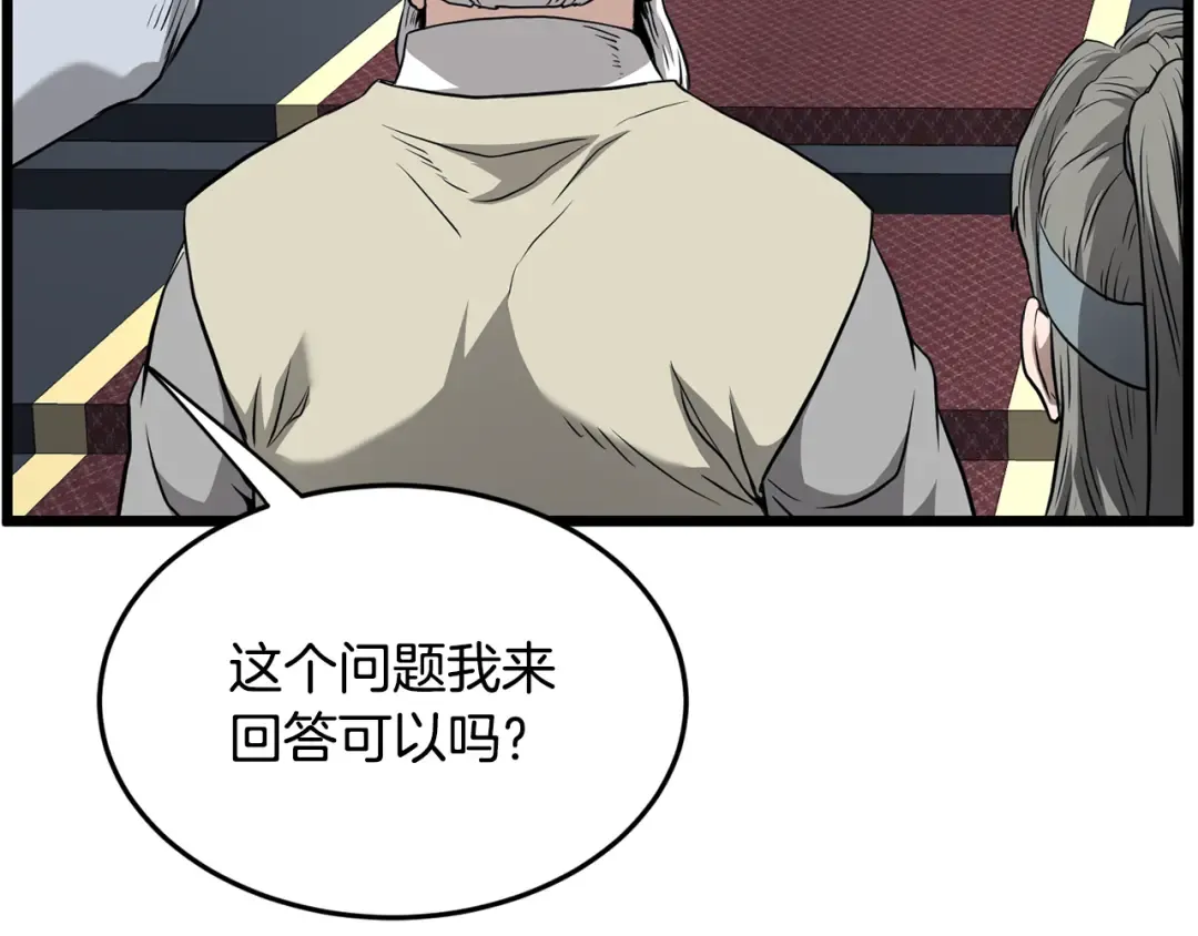 第228话 终于说服他了 第117页