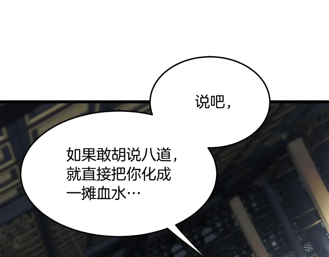 第228话 终于说服他了 第119页