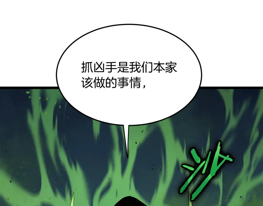 第228话 终于说服他了 第156页