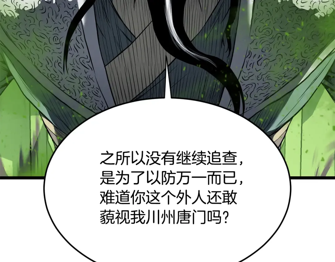 第228话 终于说服他了 第158页