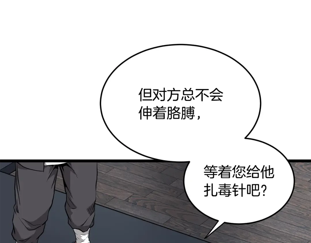 第228话 终于说服他了 第170页
