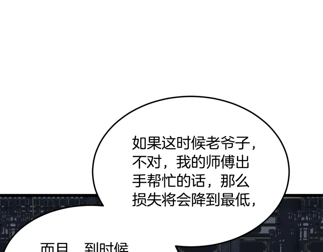 第228话 终于说服他了 第178页