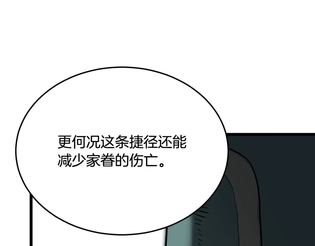 第228话 终于说服他了 第196页