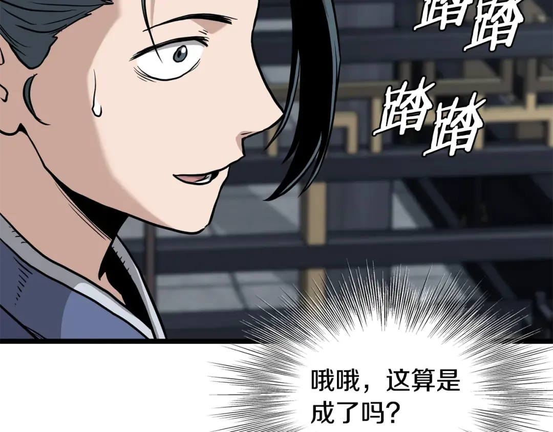 第228话 终于说服他了 第225页