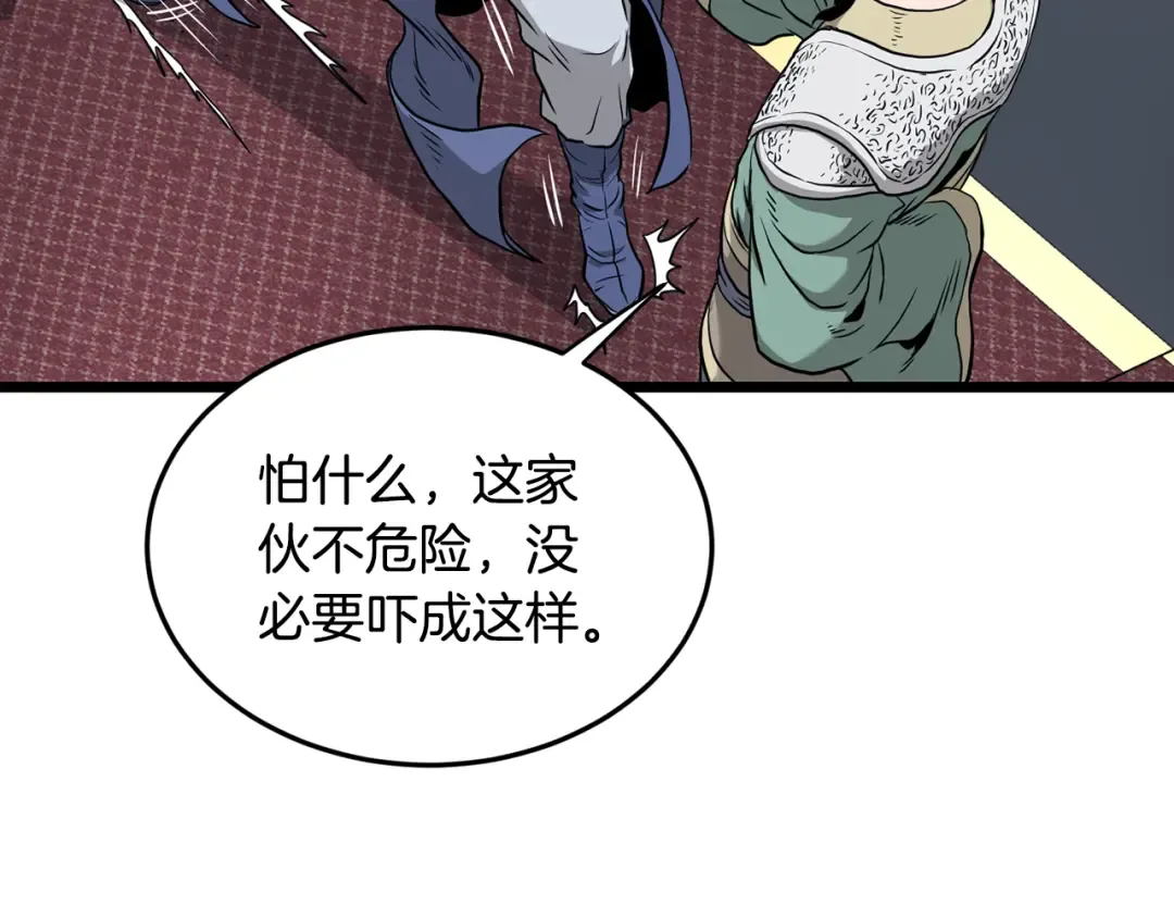 第228话 终于说服他了 第241页