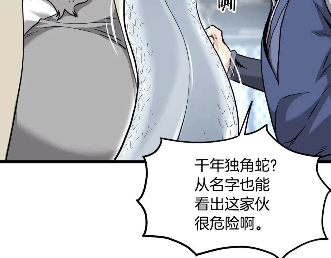 第228话 终于说服他了 第244页