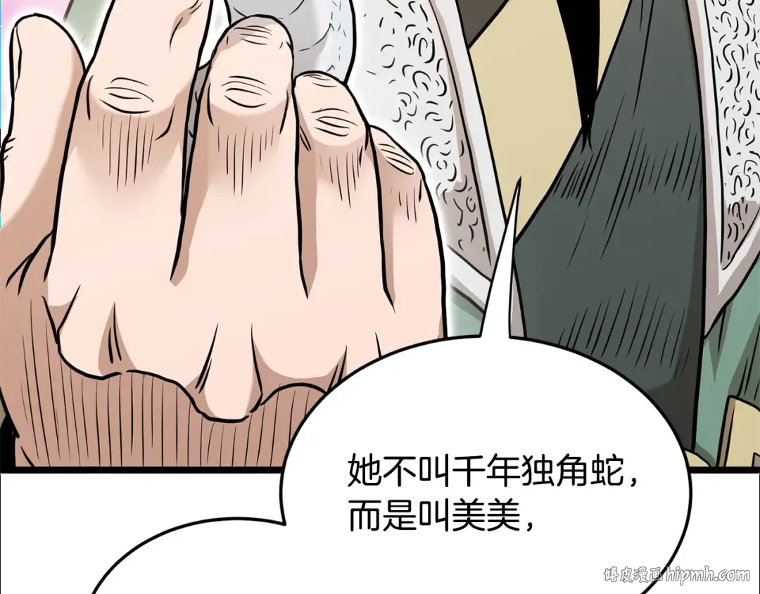 第228话 终于说服他了 第248页
