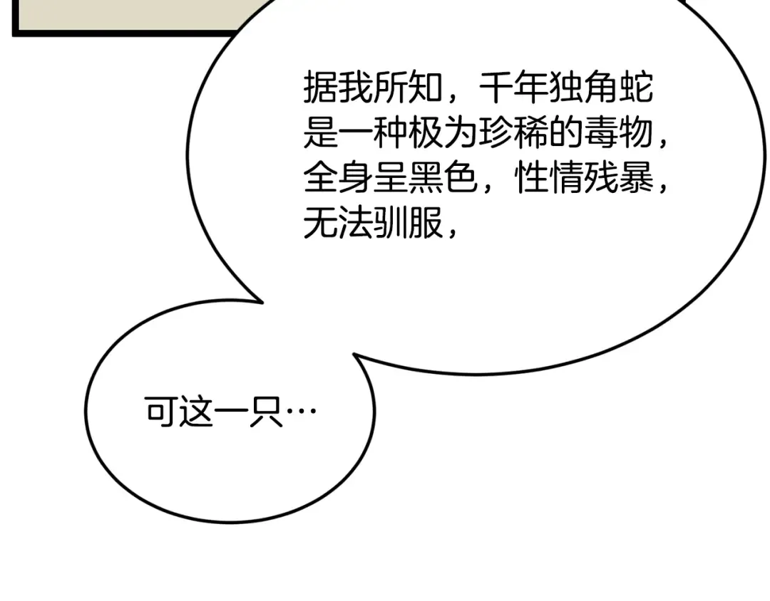 第228话 终于说服他了 第259页