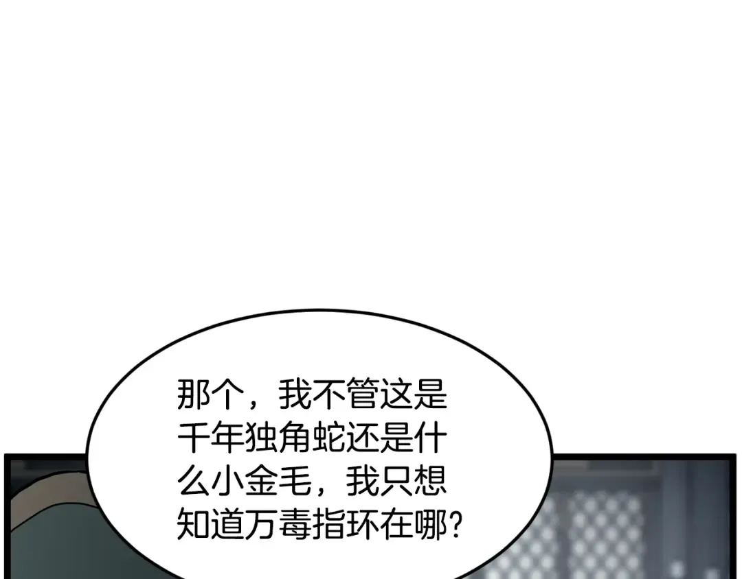 第228话 终于说服他了 第268页