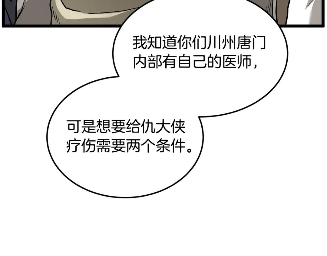 第229话 凶手再现 第54页