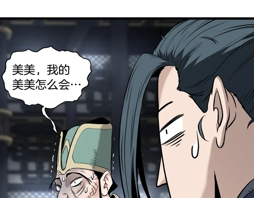 第229话 凶手再现 第87页