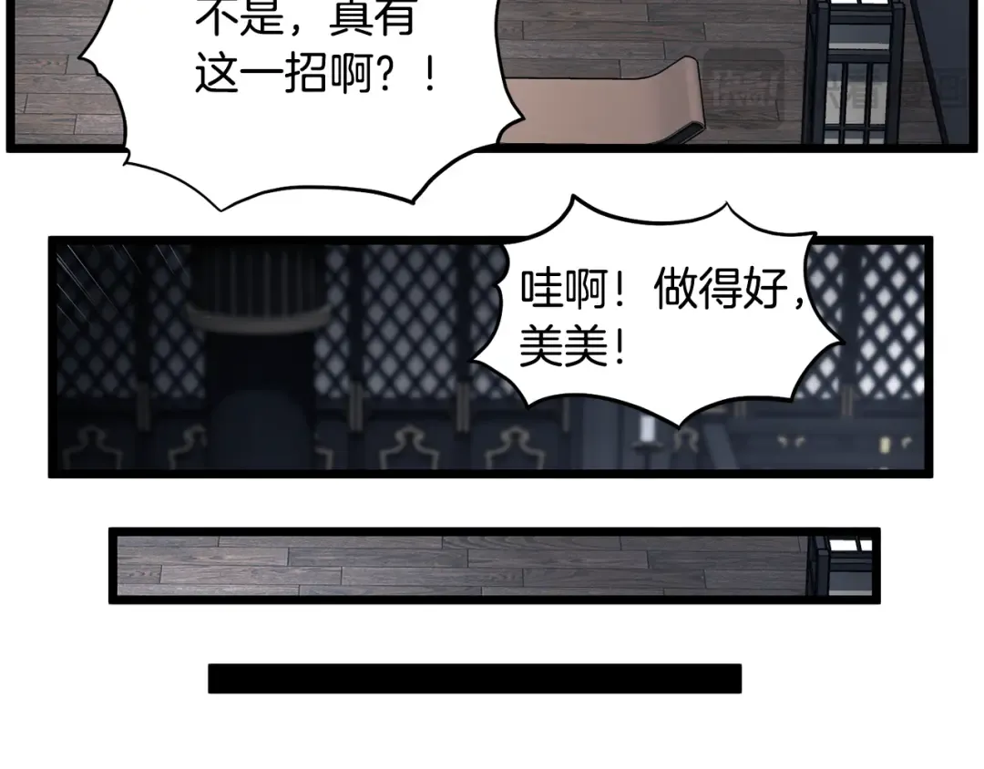 第229话 凶手再现 第93页