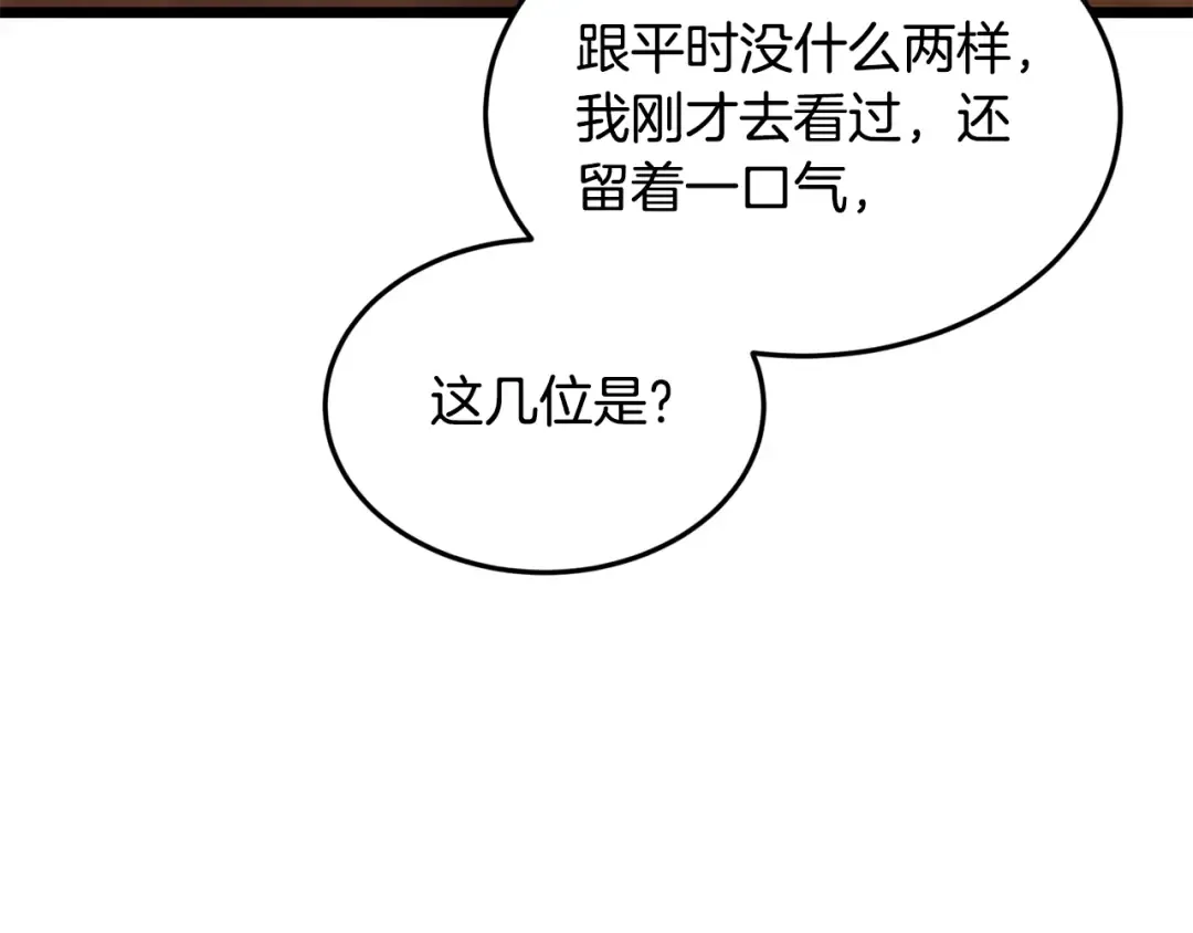 第229话 凶手再现 第149页