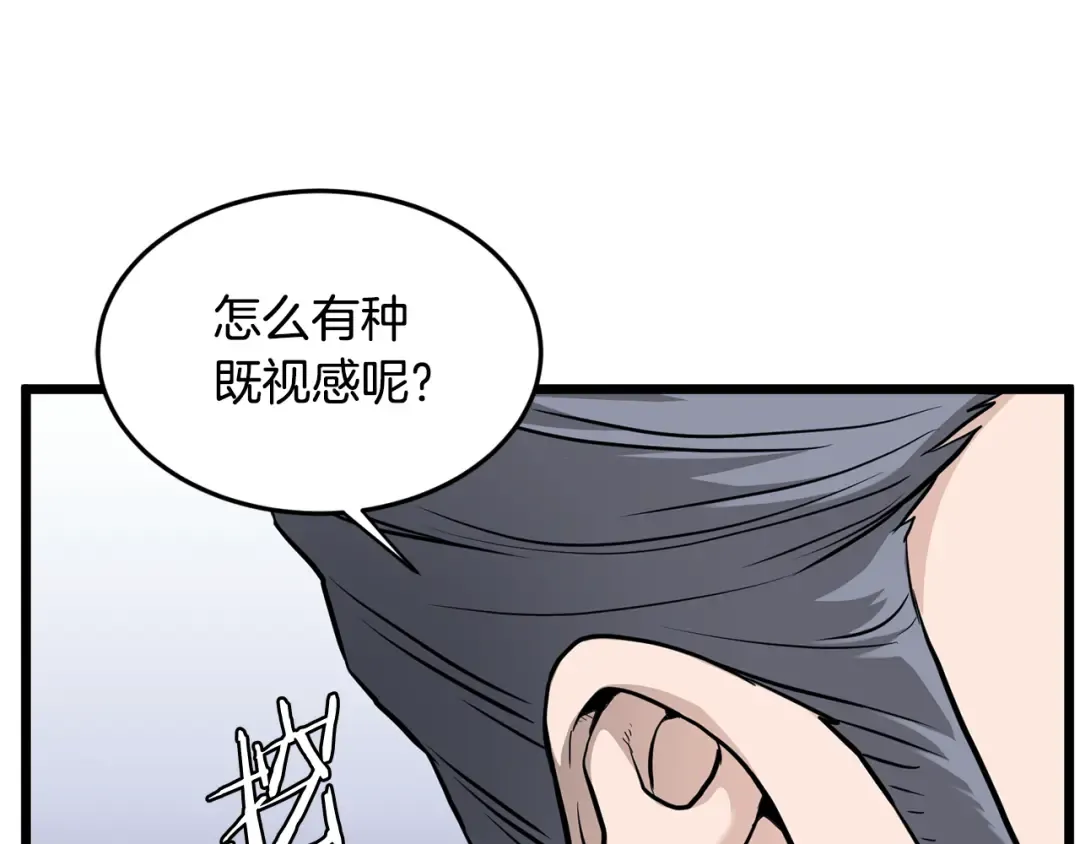 第229话 凶手再现 第257页