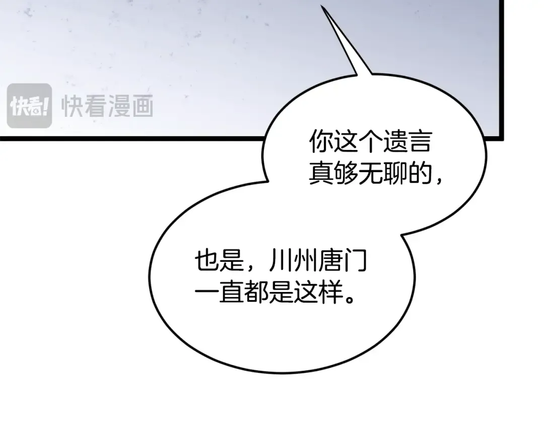 第229话 凶手再现 第268页
