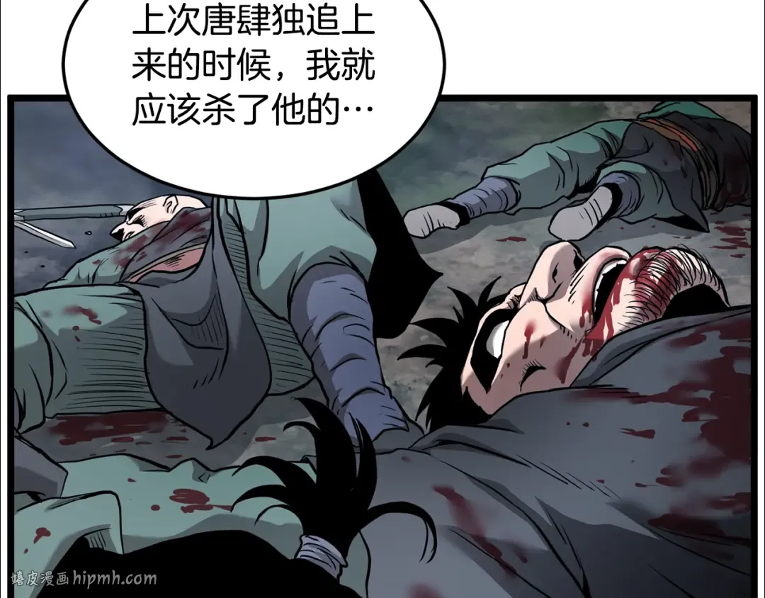 第230话 你知道多少 第8页