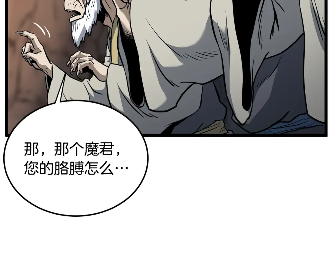 第230话 你知道多少 第77页