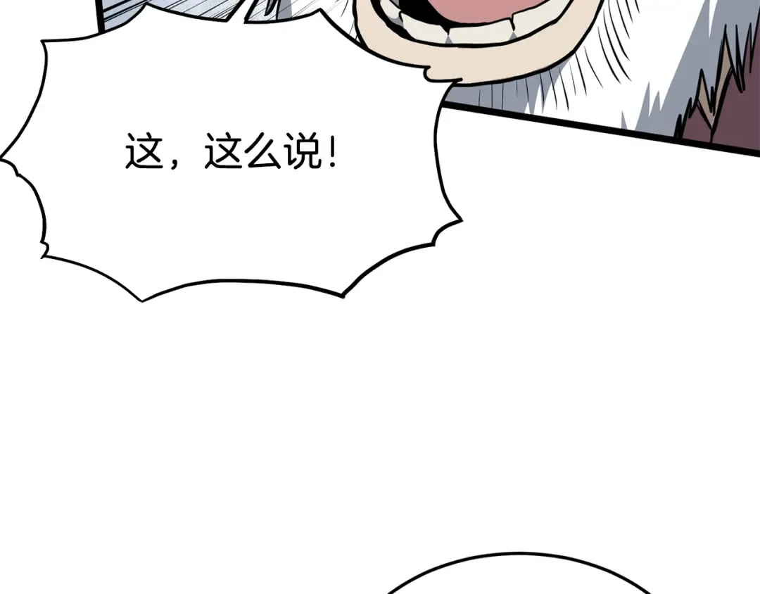 第230话 你知道多少 第84页
