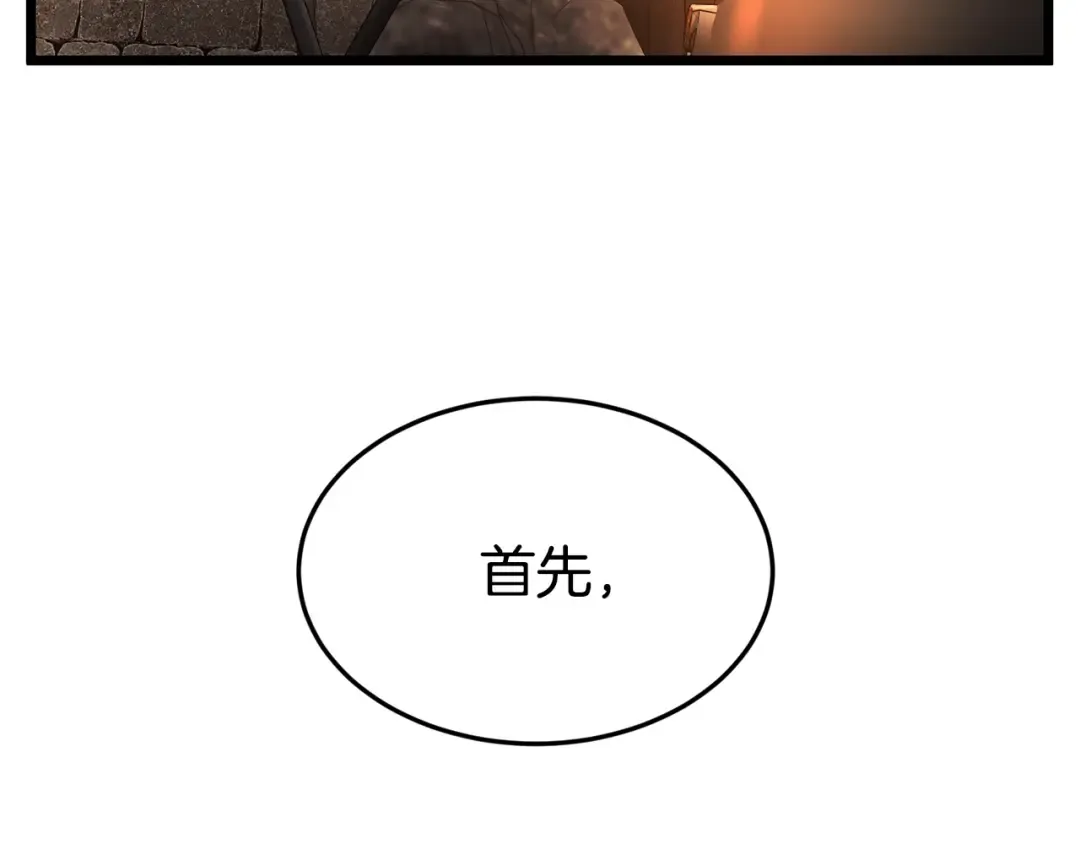 第230话 你知道多少 第97页
