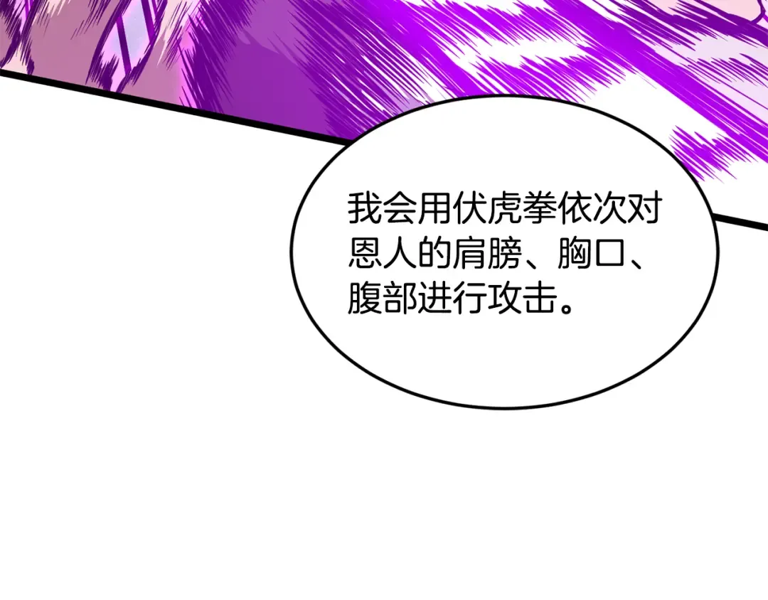 第230话 你知道多少 第100页