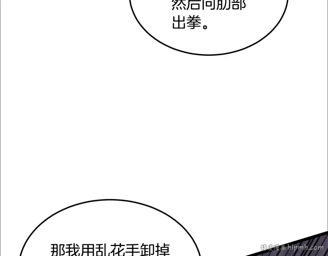 第230话 你知道多少 第104页