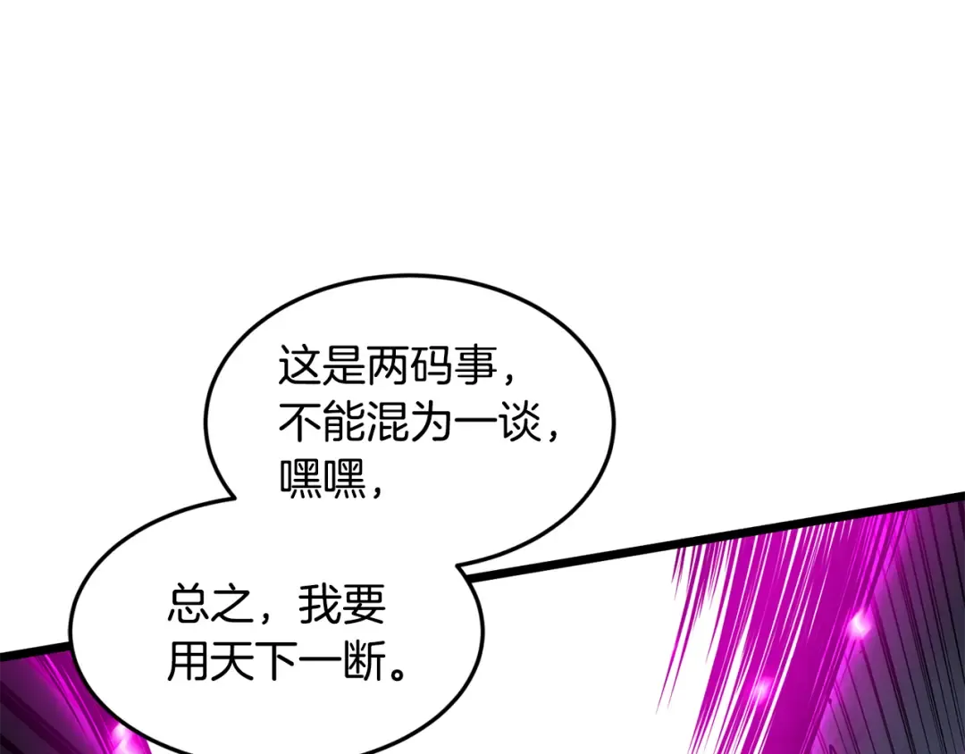 第230话 你知道多少 第118页