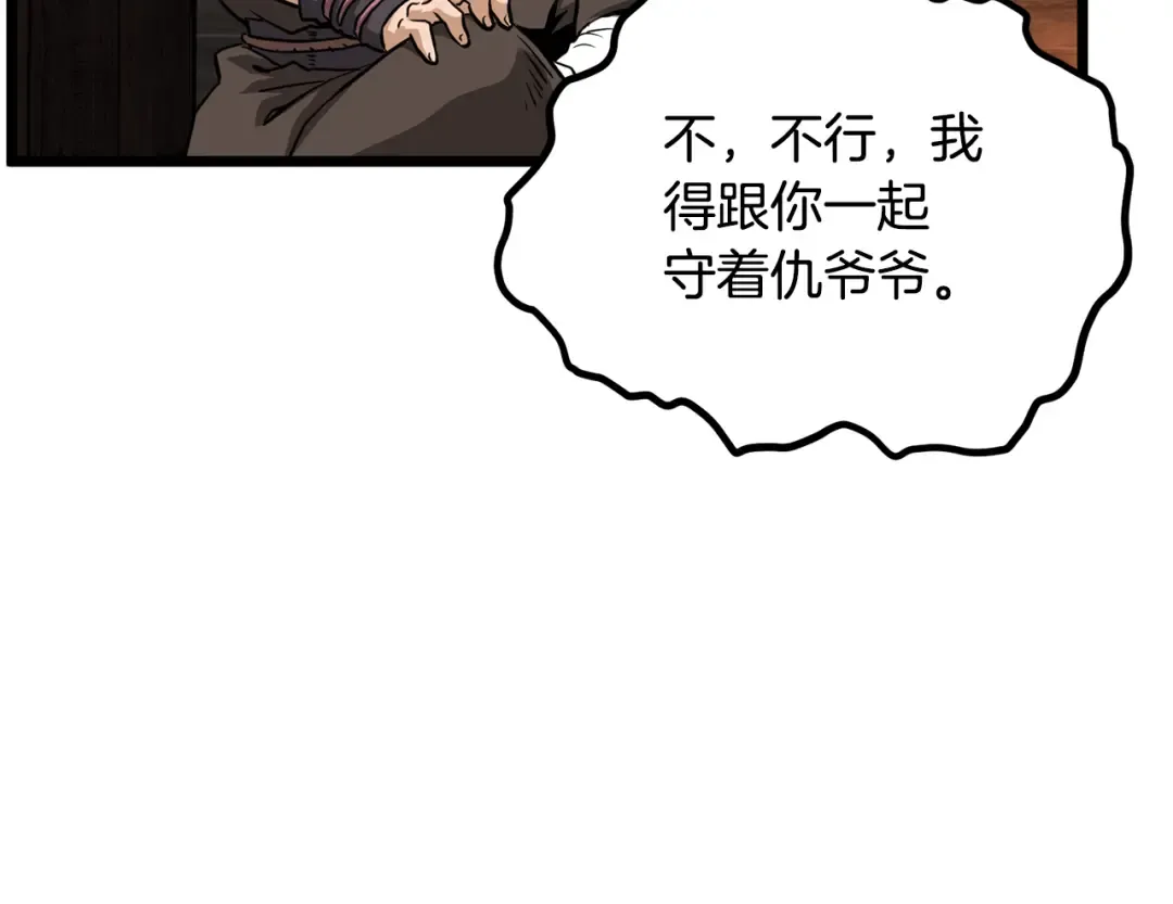 第230话 你知道多少 第156页