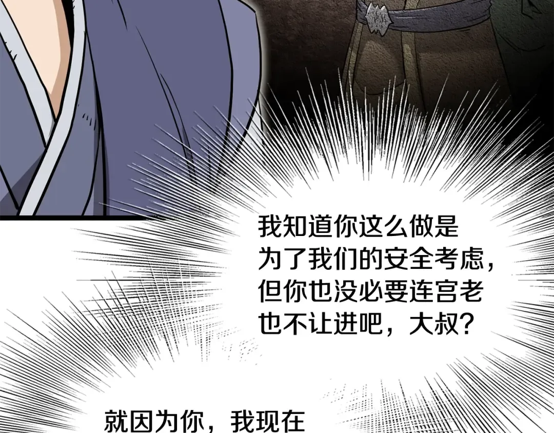 第230话 你知道多少 第194页