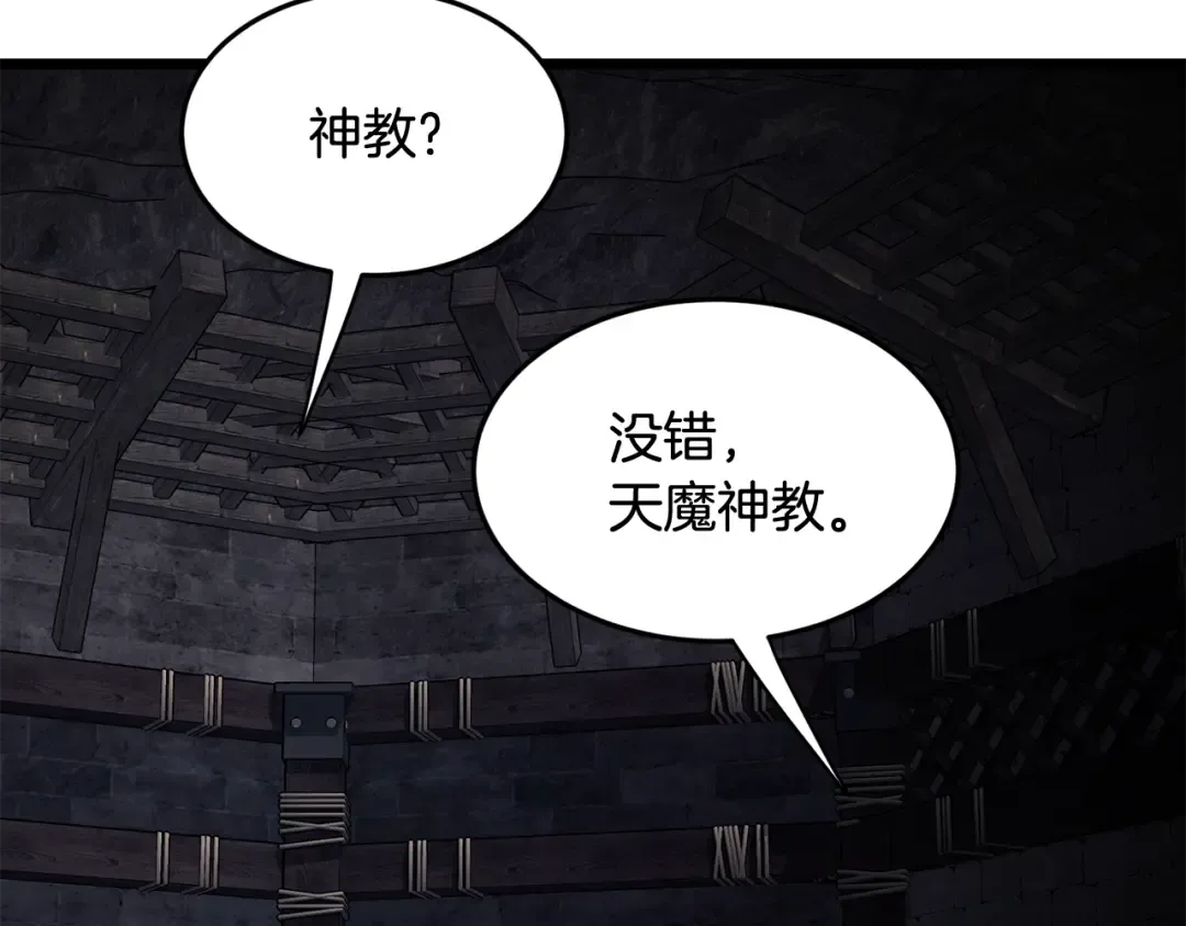 第230话 你知道多少 第237页