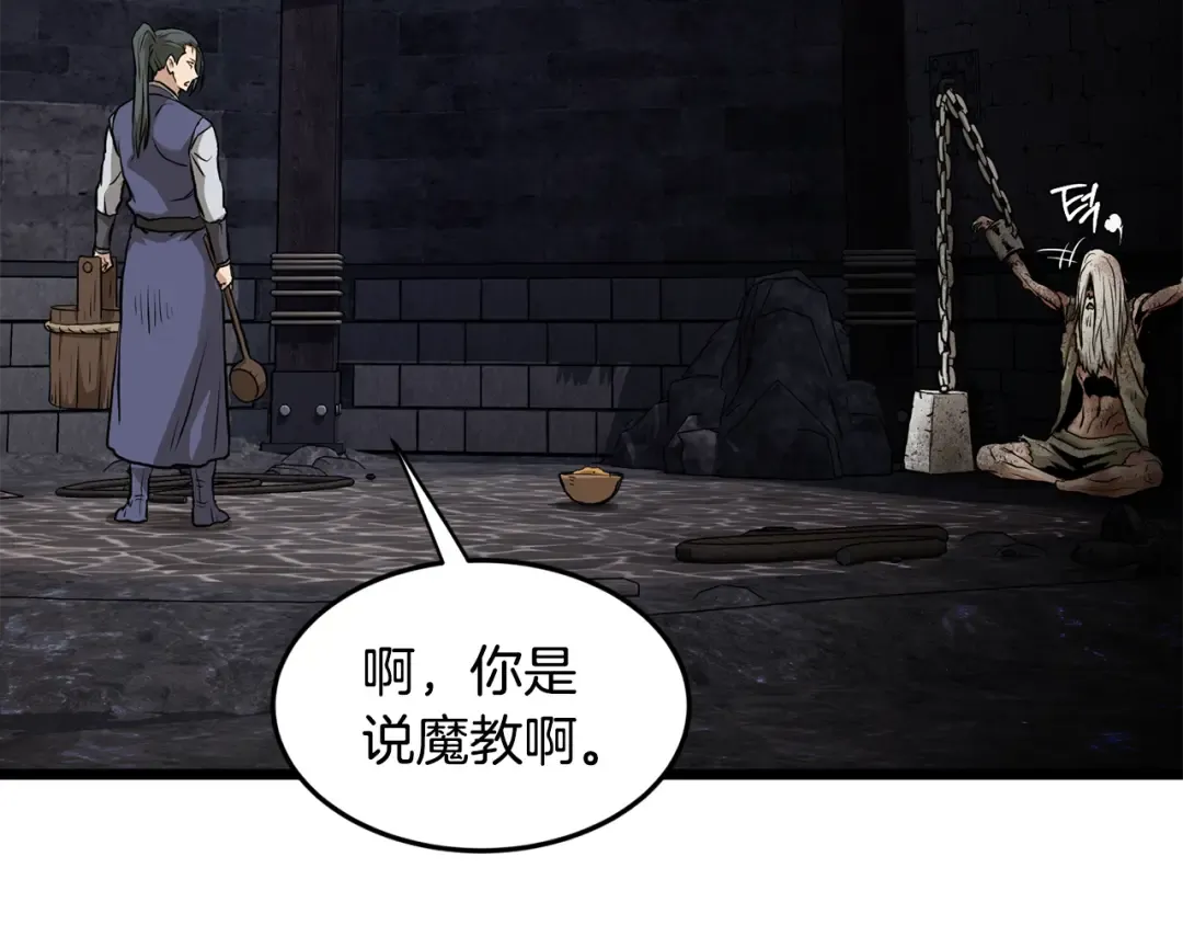 第230话 你知道多少 第238页