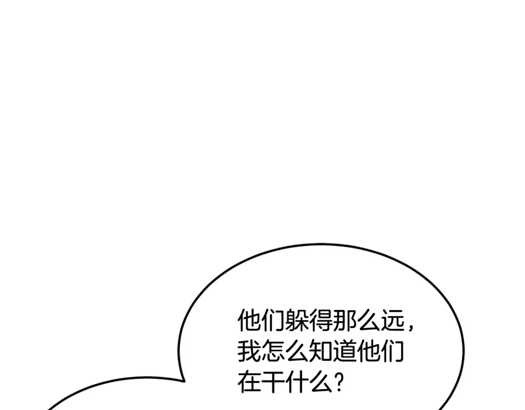 第230话 你知道多少 第239页