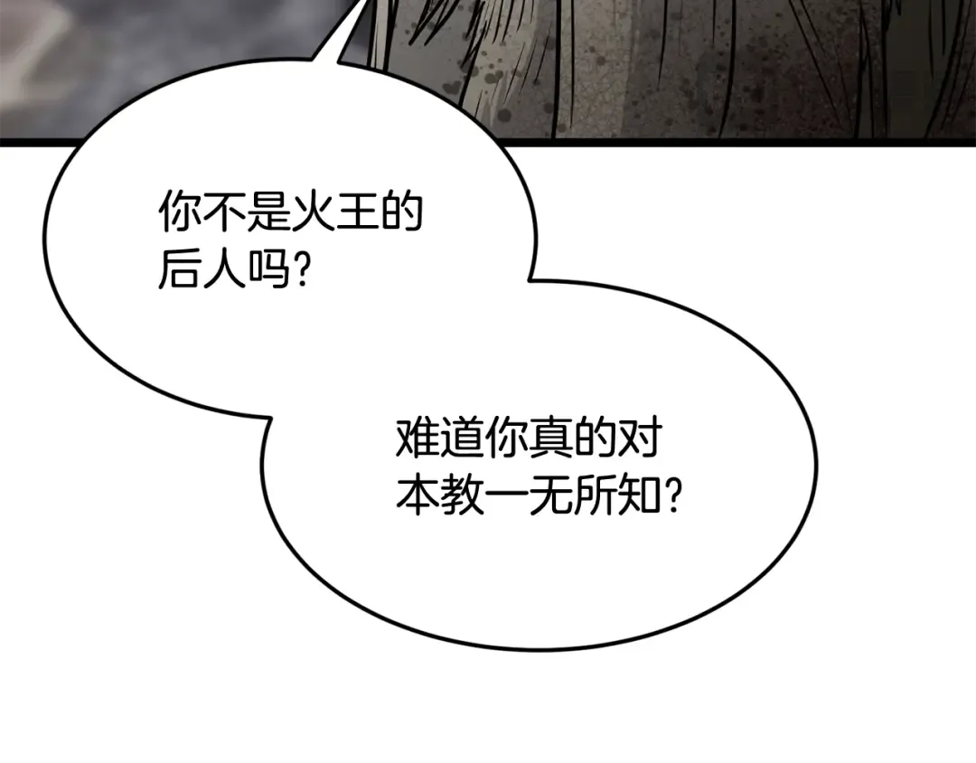 第230话 你知道多少 第245页